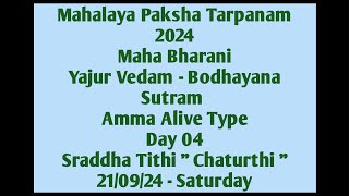 Malaya Paksham 24 Maha Bharani Yajur Vedham Bodhayana Amma Alive Day 4 Chaturthi tithi 210924 Sat [upl. by Mehta350]