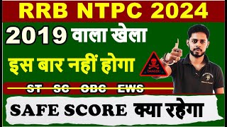 🔥 RRB NTPC 2024 SAFE SCORE 🔥 RRB NTPC CUT OFF ZONE WISE  RRB NTPC CUT OFF CBT 1 RRB NTPC CUT OFF [upl. by Alleuqram]