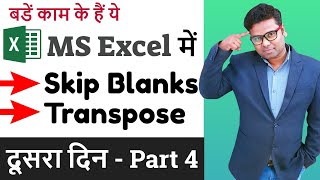 Skip Blanks and Transpose in Excel  How to Use Transpose amp Skip Blanks  Excel Tutorial Part 4 [upl. by Carolle437]