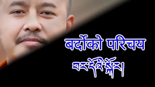 Khenpo Shir Lama Gurung Talks About  Bardo  Intermediate State Of Death [upl. by Emie]