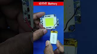 lipolymer battery से चलाओ COB LED [upl. by Nosde]