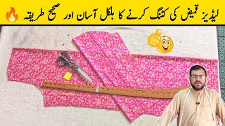 ladies kameez ki cutting  kameez ki cutting  shirt ki cutting [upl. by Amsirp]