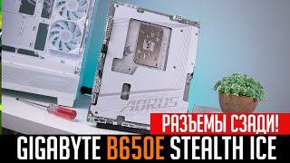 Gigabyte B650E Stealth ICE  разъемы СЗАДИ [upl. by Halima]