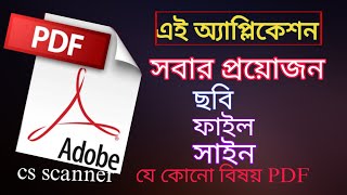 যেকোন বিষয় PDF করে পেলুন।। how make pdf signature application stuniquetech [upl. by Francklyn29]