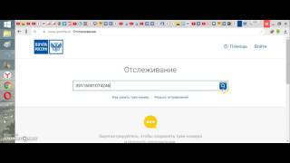 Как отследить посылку по номеру Почта России [upl. by Marou]