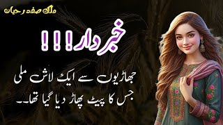 Khabardar خبردار Malik Safdar Hayat  Suspense amp Jurm O Saza Urdu Stories [upl. by Jarid532]