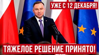 Правительство Польши приняло сложное решение Это НАЧНЕТСЯ 12 декабря [upl. by Karilynn495]