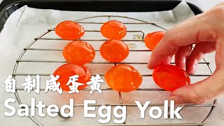 How to make salted egg yolk  超简单 自制咸蛋黄的做法  ไข่เค็ม khị khĕm trứng muối [upl. by Iaht]