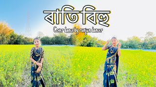 Rati bihu cover dance 🥰😍by runjun dancer [upl. by Yadroc]