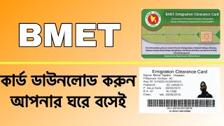 How To Download BMET Card 2022  বিএমইটি কার্ড ডাউনলোড করুন সহজেই  BMET Card DownloadEarnBangla360 [upl. by Angid676]