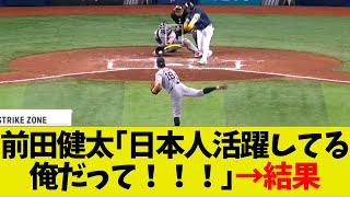 デトロイトタイガース前田健太｢日本人MLB選手活躍してるな俺だって！！！｣→結果 [upl. by Amein]