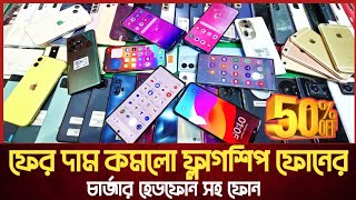 ফের কমলো ফ্লাগশিপ ফোনের দাম🔥Used Phone price in Bangladeshused iphone price in Bangladesh [upl. by Nikolas754]