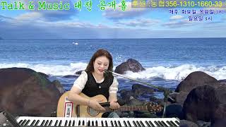 라이브가수 조혜미tv 2024 704 Hyemirang talk amp music 355회 [upl. by Winifred]