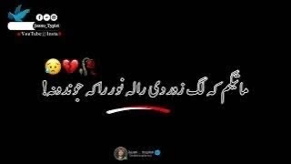 MatyGm Ka lag zor da rako A JwandooNa 💔😥 Pashto black screen poetry [upl. by Sileas]