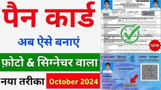 Pan Card Apply Online 2024  Pan Card Kaise Banaye  How to Apply Pan Card  Pan Card Online Apply [upl. by Greenberg]