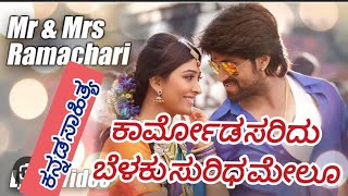 Kaarmoda Saridhu Song From MrampMrs Ramachari Movie  Kannada super hit song [upl. by Linnell]