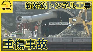 北海道新幹線トンネル工事中 ダンプカーが高所作業車に衝突 30代男性作業員が転落し重傷 長万部町 [upl. by Attelocin998]