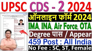 UPSC CDS 2 Online Form 2024 Kaise Bhare ✅ How to Fill CDS 2 Online Form 2024 ✅ CDS 2 Form Fill up [upl. by Teriann]