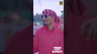 Amar Desh Bangladesh  আমার দেশ বাংলাদেশ  Wasim Pagla  Haider Tune  New Bangla song 2024 [upl. by Hersch]