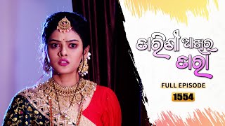 Tarini Akhira Tara  Full Ep 1554  18th Feb 2023  Odia Serial – TarangTV [upl. by Neilla997]