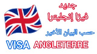 ViSA ANGLETERRE جديد فيزا إنجليترا 2023 [upl. by Nymrak]