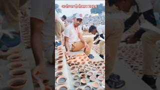 अयोध्या दीपोत्सव 🪔🪔2024🪔🪔 Ayodhya deepotsav 2024 🪔🪔 viral short Ayodhya Ram Mandir bhaktivideo [upl. by Thanh]