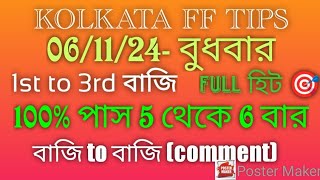 06112024 kolkata ff tips today bajimat 🎯🎯 [upl. by Deedee]