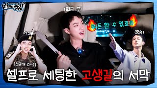 달려라 석진 EP01  셀프로 세팅한 고생길의 서막 [upl. by Alemat]