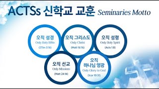 ACTSs International SeminariesField Gospel Message 2Pofessor GyeongJu Jang Interp Paul Inho J [upl. by Notnef]