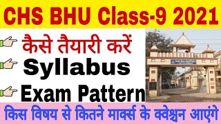 BHU chs class 9 entrance exam full syllabus 2021  chs entrance exam class 9 syllabus full details [upl. by Fachini]