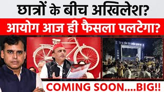 PCSROARO के छात्रों के बीच जाएंगे अखिलेश आयोग में कुछ होने को है  AKHILESH YADAV  TOP SECRET [upl. by Tench]