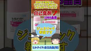 ヒルドイドの負担増！10月からの自己負担増を回避する方法！長期収載品 選定療養 [upl. by Sadick]