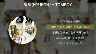 혁오HYUKOH  TOMBOY 가사Lyrics [upl. by Elah]