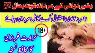 How To Restore virility without medicineبغیر دوائی مردانہ قوت بحال کرنے والا نسخہ💯menpower herbal [upl. by Katine]