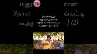 Lets sing🎤nakka mukka song Singwithmej24 tamilkaraokesingwithkaraoketamilsongs lovetamilsong [upl. by Glenden]