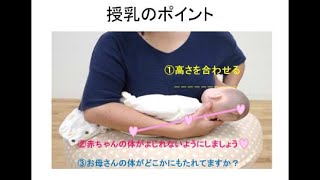 マタニティサロン授乳の仕方 [upl. by Taylor]