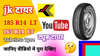 185 R14 LT Tube Tire VS 165 R14 LT tubeless tyre amp tube tyre Loding Tyres Kaun sa le mrf jk apollo [upl. by Leiba]