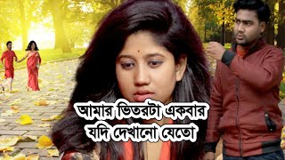 Amar VetorTa Ekbar Jodi Dekhano Jeto l Z H Babu amp Lamia l Starring Shahin Khan amp Tuli Saha l [upl. by Tnilk]