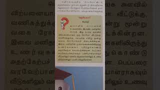 tamilgroup4gro up2group4tamilsi examtrendingshorts10th tamiltamil group4group4 important [upl. by Koosis]