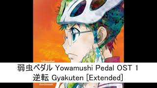 弱虫ペダル Yowamushi Pedal OST 1  逆転 Gyakuten Extended [upl. by Ainesey108]