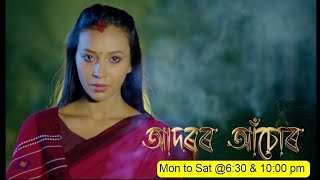 Adarar Achore  আদৰৰ আঁচোৰ   Ep 144  20072024 [upl. by Yrelav]