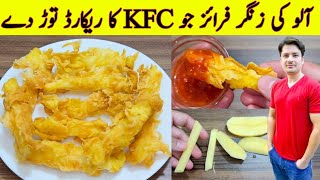 Crispy French Fries Recipe By ijaz Ansari  How To Make Crispy French Fries Recipe [upl. by Aikaz313]