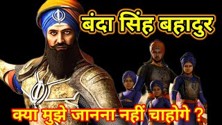 BANDA SINGH BAHADUR SIKH YODHA। HISTORY। MUGHALKAL। LIFE STORY OF BANDA SINGH BAHADUR। PUNJAB। GK। [upl. by Alejoa]