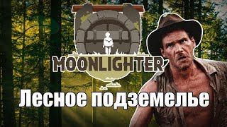 Индиана Джонс отдыхает  лесное подземелье Moonlighter 2 [upl. by Nevaj74]