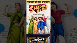 Sharma Ji Ki Beti Full Movie 2024  Saiyami Kher  Divya Dutta  Sakshi Tanwar  Review amp Facts [upl. by Nivre]