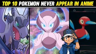 Top 10 Pokemon That Never Appeared In Anime  Pokemon We Never Saw In Anime  Hindi [upl. by Nuajed]