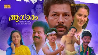 Aadhaaram  1080p  Super Hit Malayalam Family Full Movie  Murali  Geetha  Suresh Gopi  Sudheesh [upl. by Agrippina]