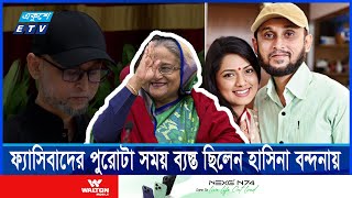 মোস্তফা সরয়ার ফারুকী শাহবাগী নাস্তিকদের দোসর তার ক্ষমা নেই  Ekushey ETV [upl. by Irish386]