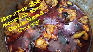 Telangana style Talakaya kura Goat head curry Talakaya kura How to prepare goat head curry Recipe [upl. by Edholm]