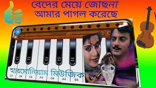 বেদের মেয়ে জোসনা মোবাইল হারমোনিয়াম বাজনাBadar may josna mobile harmony bajnawatch [upl. by Maag]